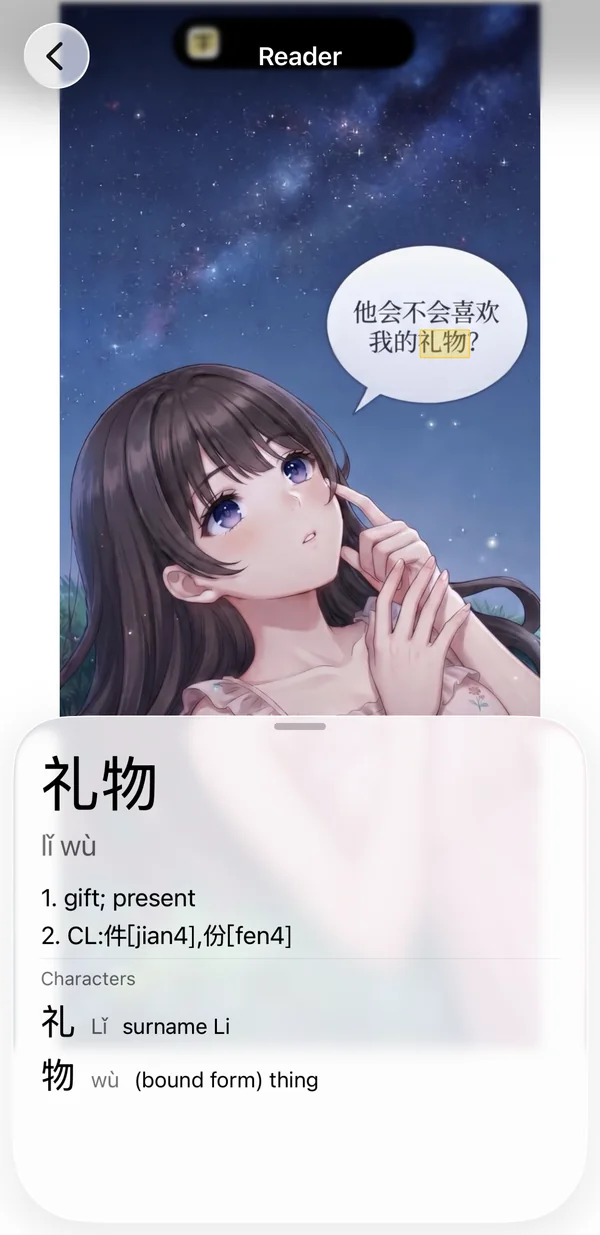 A manhua page in Glozi. The word 礼物 is highlighted and its card shows lǐ wù, gift, present.